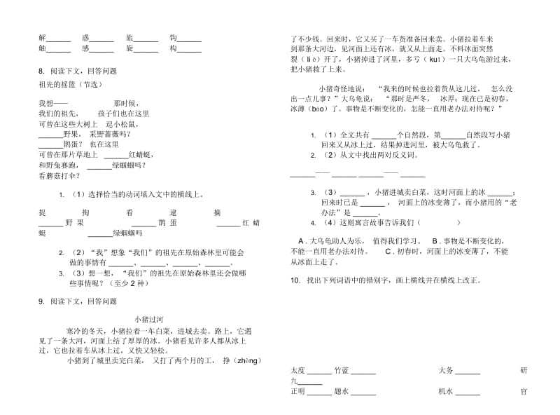 二年级下学期小学语文期末真题模拟试卷CZ4.docx_第2页