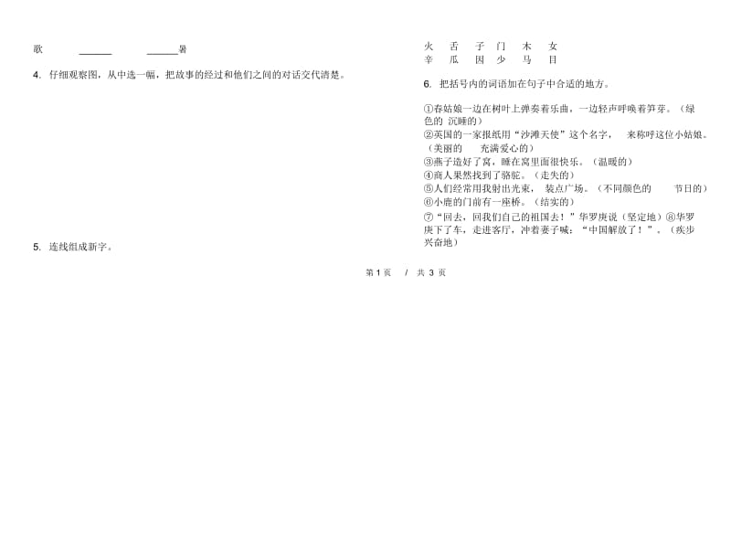 二年级下学期小学语文期末真题模拟试卷BW4.docx_第2页