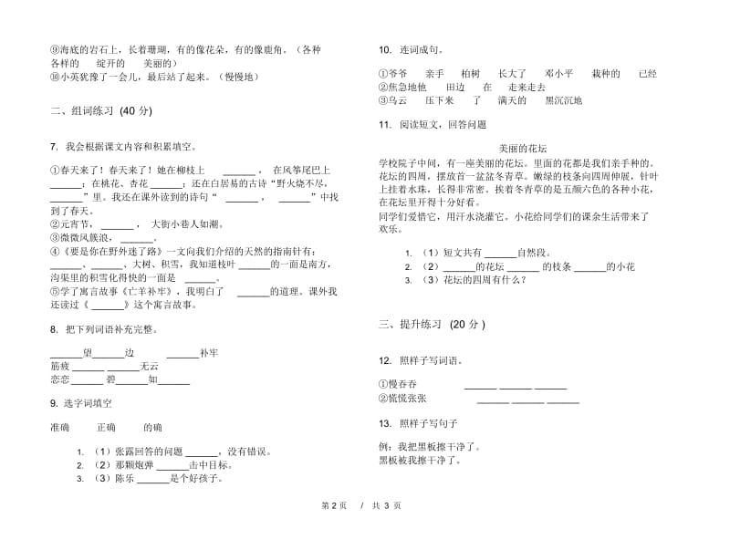 二年级下学期小学语文期末真题模拟试卷BW4.docx_第3页