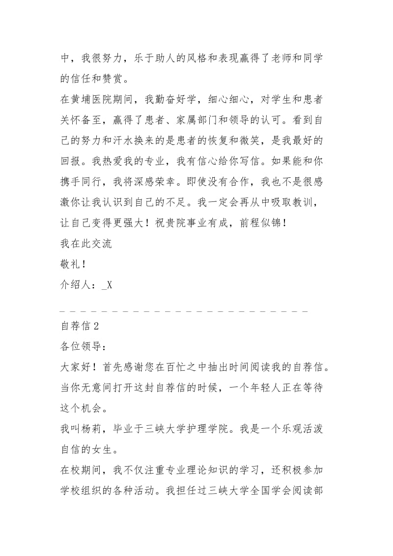 2021年省属医院求职自荐信封.docx_第2页