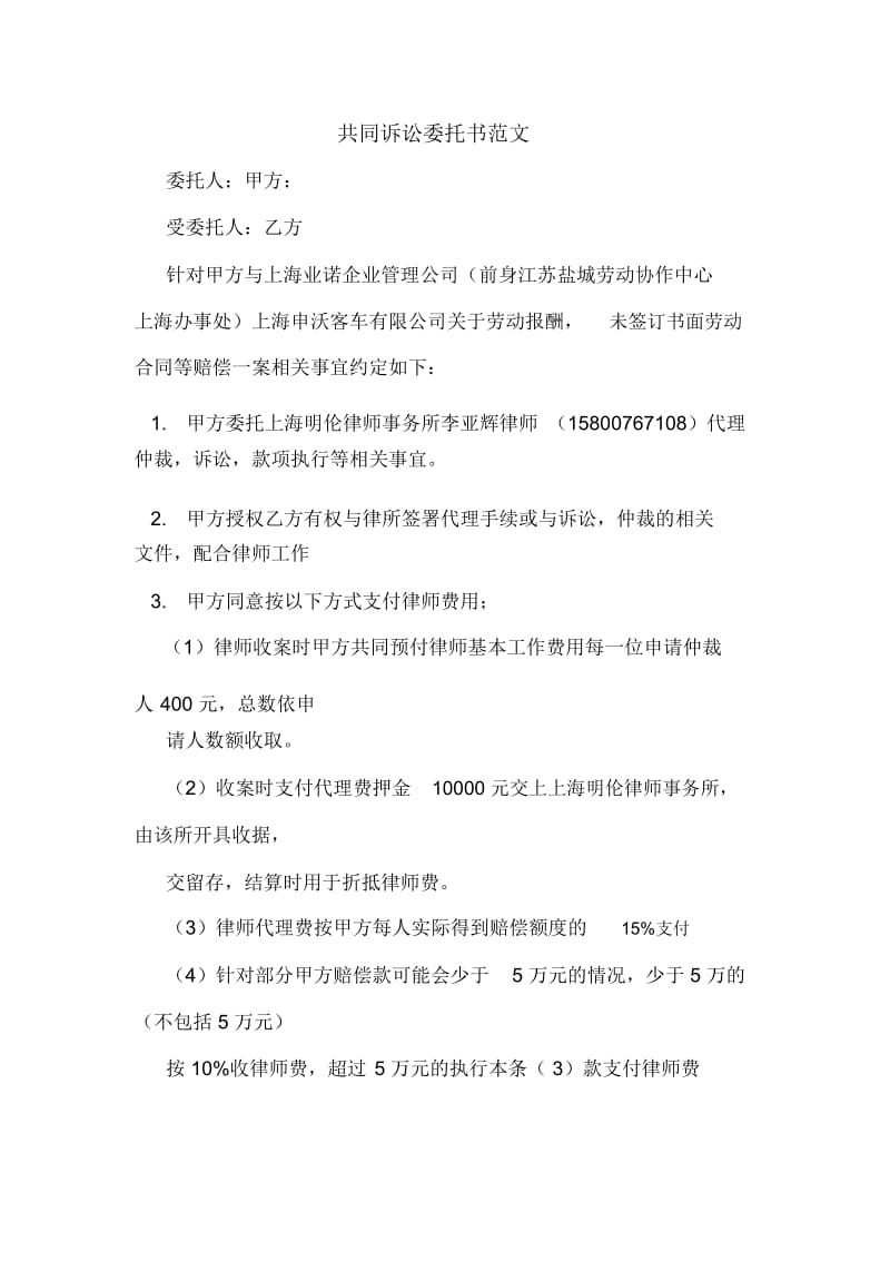 共同诉讼委托书范文.docx_第1页