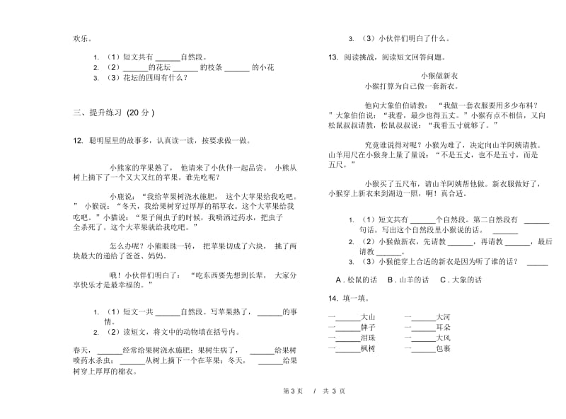 二年级下学期小学语文期末真题模拟试卷QR9.docx_第3页