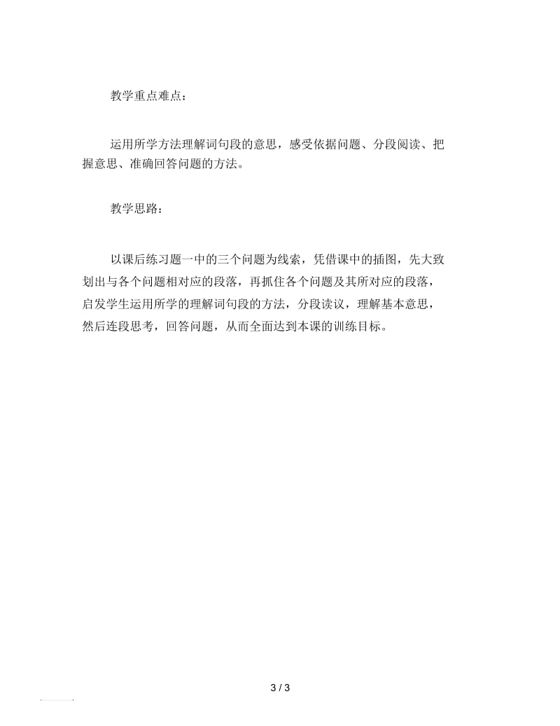 二年级语文下《丑小鸭》教学设计一.docx_第3页