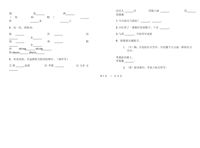 二年级下学期小学语文期中真题模拟试卷TU1.docx_第2页