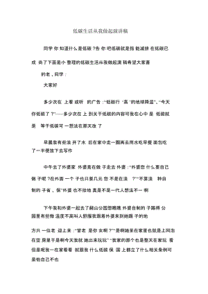 低碳生活从我做起演讲稿.docx