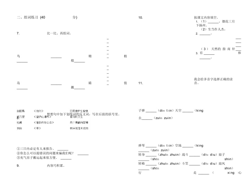 二年级下学期小学语文期末真题模拟试卷DK1.docx_第2页