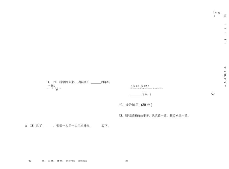 二年级下学期小学语文期末真题模拟试卷DK1.docx_第3页