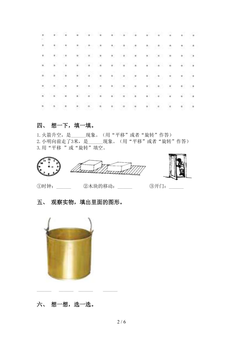 人教版二年级下学期数学几何图形知识点审定版.doc_第2页