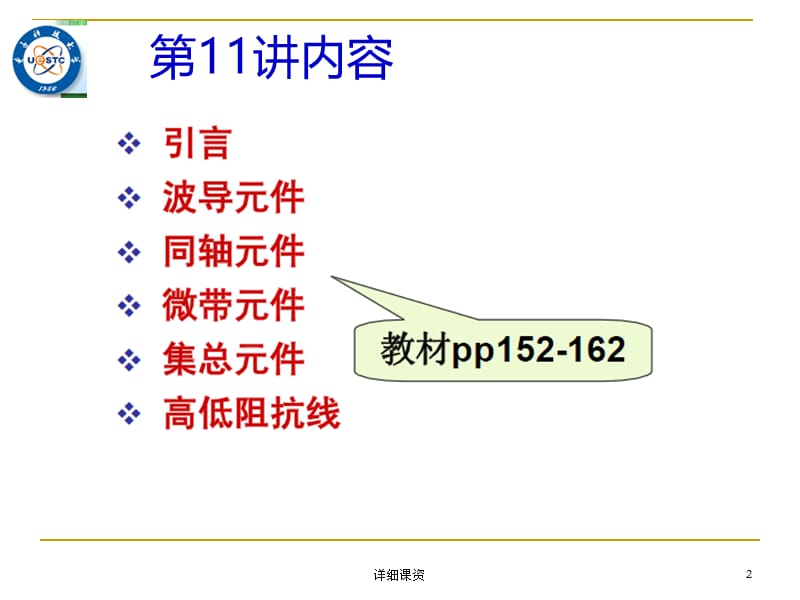 微波电路与系统(11)[稻谷书苑].ppt_第2页