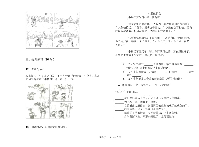 二年级下学期小学语文期末真题模拟试卷AU1.docx_第3页