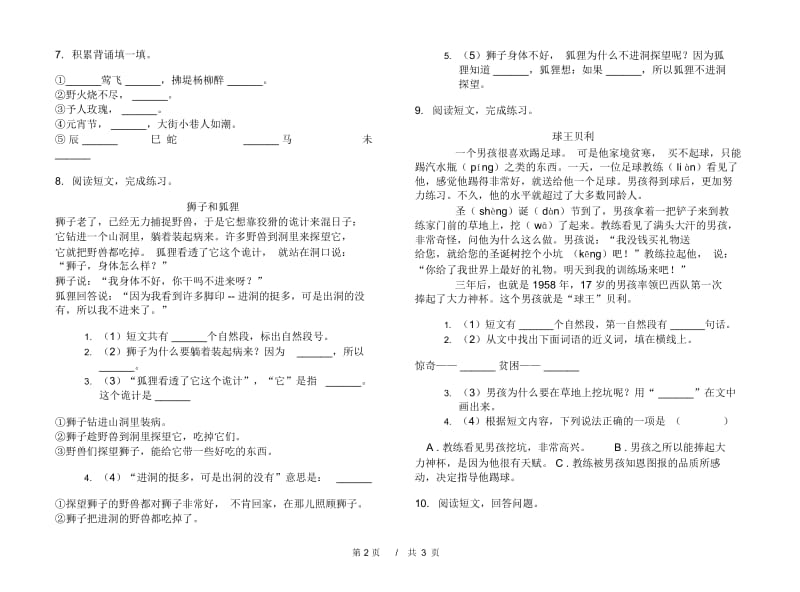 二年级下学期小学语文期中真题模拟试卷TR5.docx_第2页