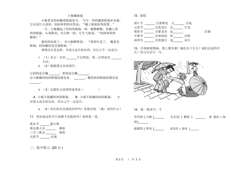 二年级下学期小学语文期中真题模拟试卷TR5.docx_第3页