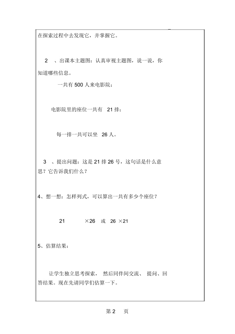 三年级下册数学教案34电影院北师大版.docx_第2页