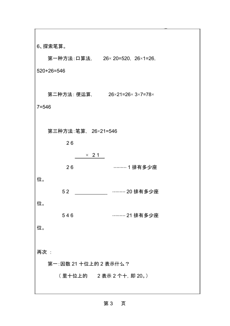 三年级下册数学教案34电影院北师大版.docx_第3页