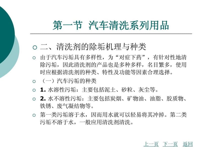 汽车美容护理用品知识课件.ppt_第3页