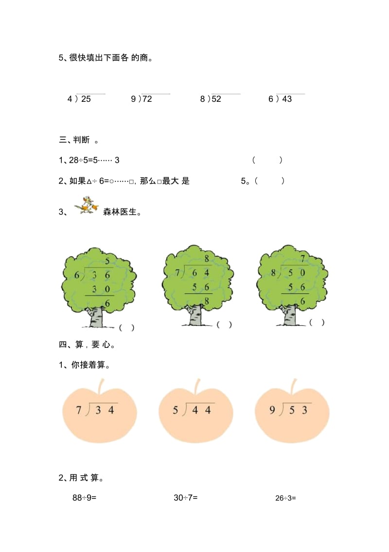 三年级上册有余数的除法练习题.docx_第2页