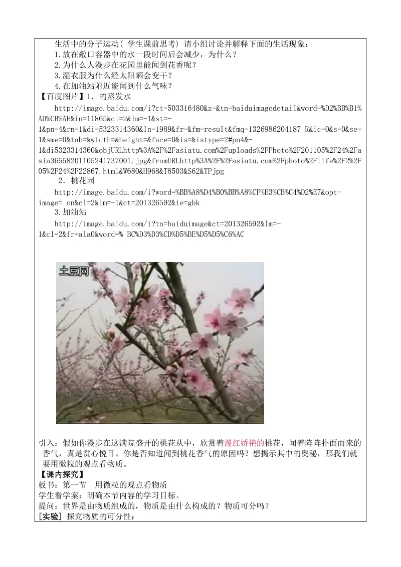 分子、原子教学设计 第三章用微粒的观点看物质.doc_第3页