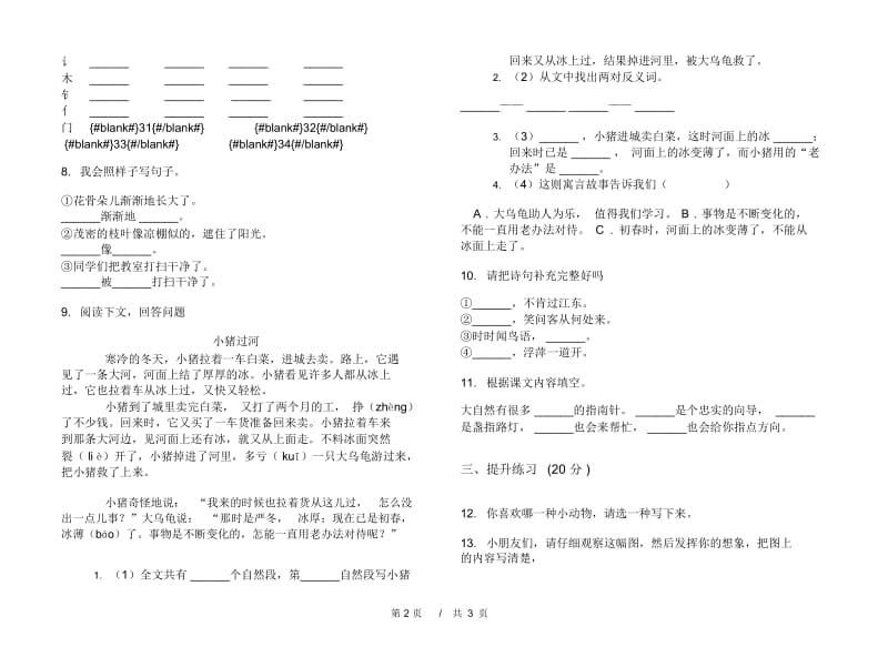 二年级下学期小学语文期末真题模拟试卷DL7.docx_第2页