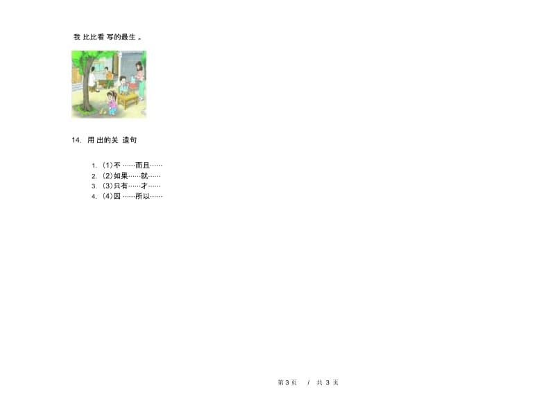 二年级下学期小学语文期末真题模拟试卷DL7.docx_第3页