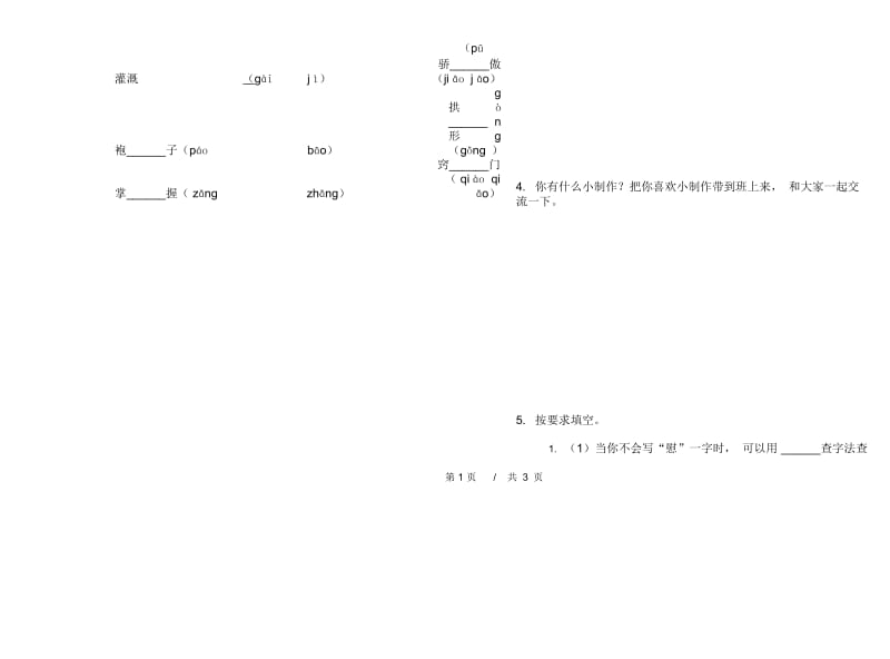 二年级下学期小学语文期末真题模拟试卷CP7.docx_第2页