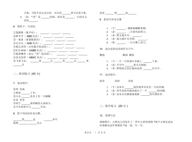 二年级下学期小学语文期末真题模拟试卷CP7.docx_第3页