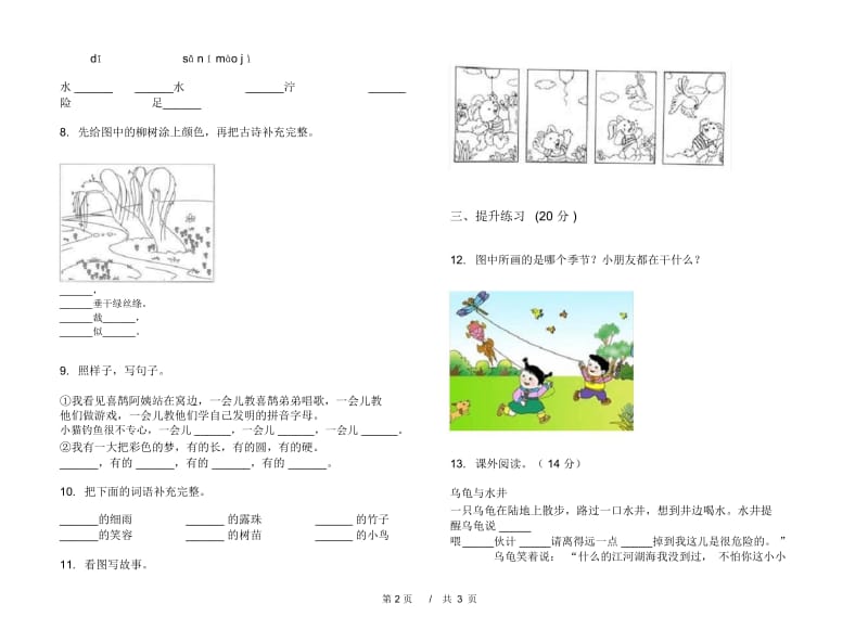 二年级下学期小学语文期中真题模拟试卷SF6.docx_第2页