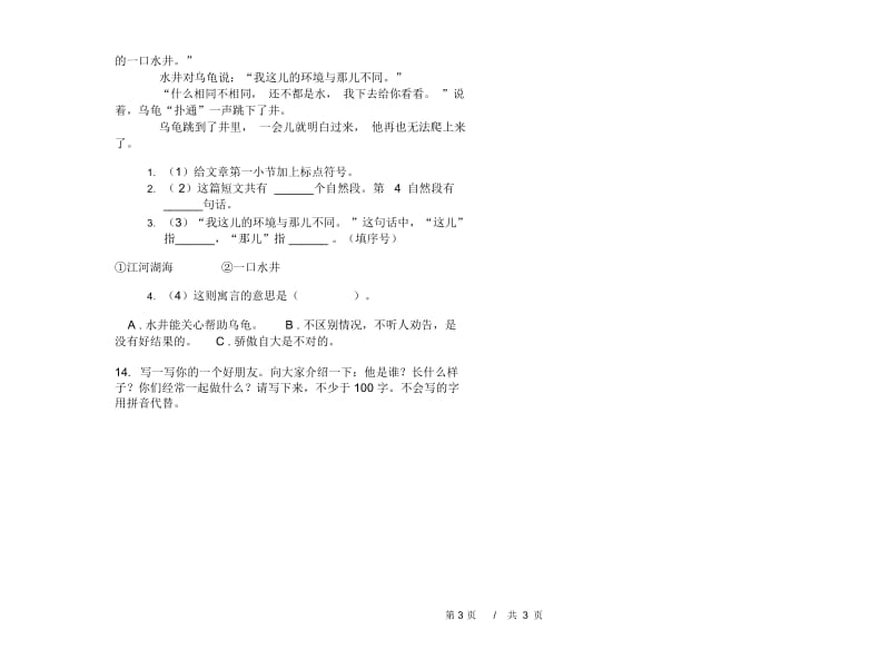 二年级下学期小学语文期中真题模拟试卷SF6.docx_第3页