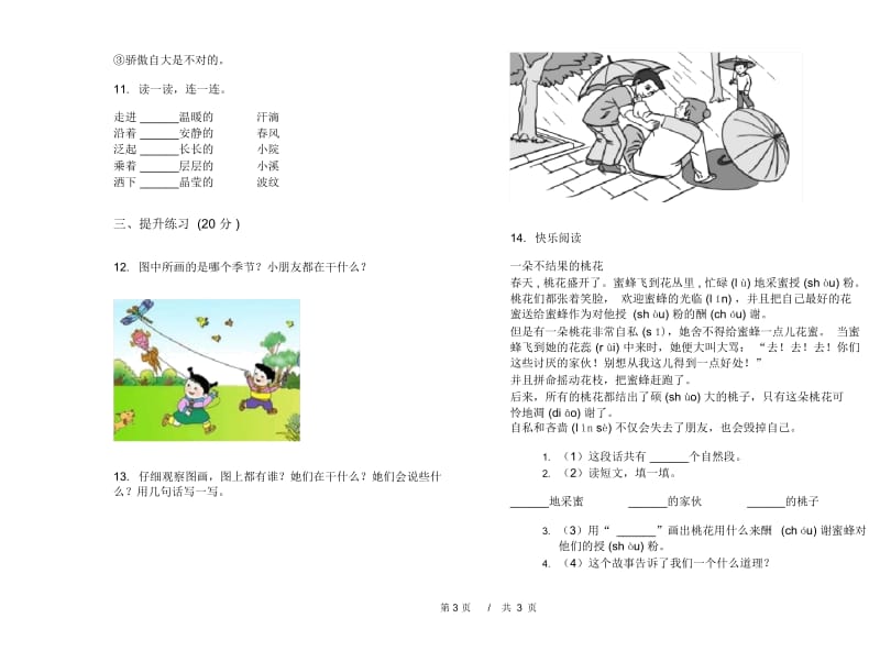 二年级下学期小学语文期中真题模拟试卷SR6.docx_第3页