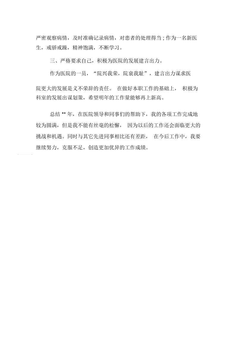 临床医生年度的个人工作总结.docx_第2页