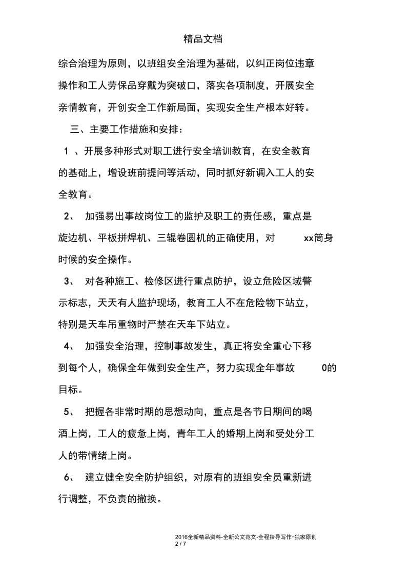 车间主任日工作计划.docx_第2页