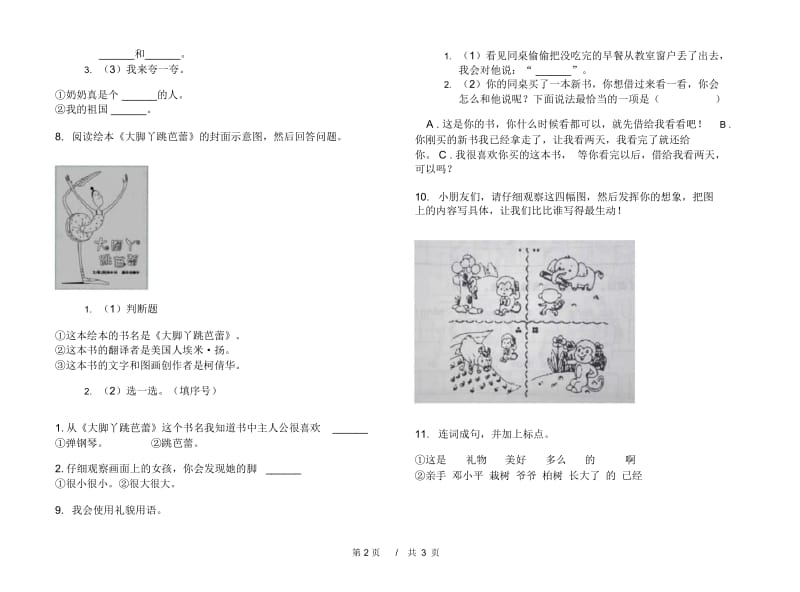 二年级下学期小学语文期中真题模拟试卷SF8.docx_第3页