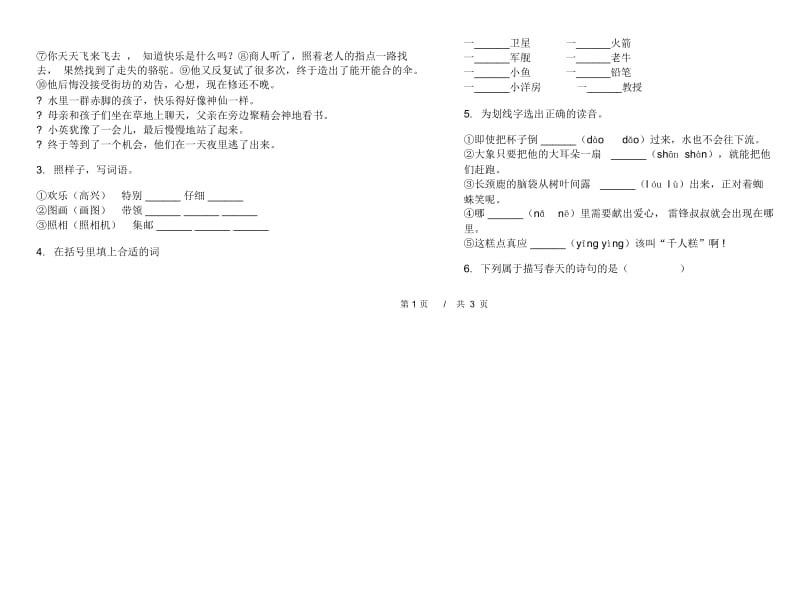 二年级下学期小学语文期末真题模拟试卷TP9.docx_第2页