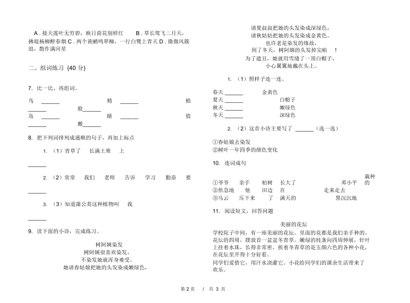 二年级下学期小学语文期末真题模拟试卷TP9.docx_第3页