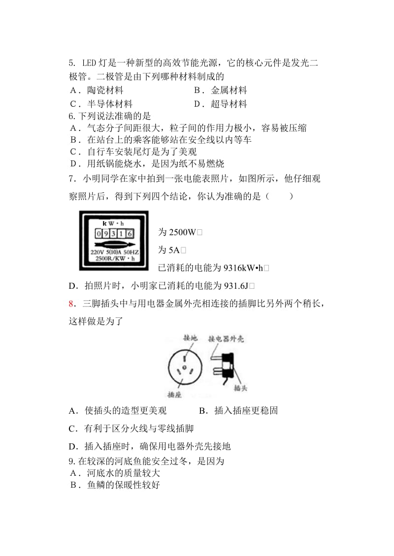 内蒙古呼伦贝尔市初中毕业生学业考试一.doc_第2页