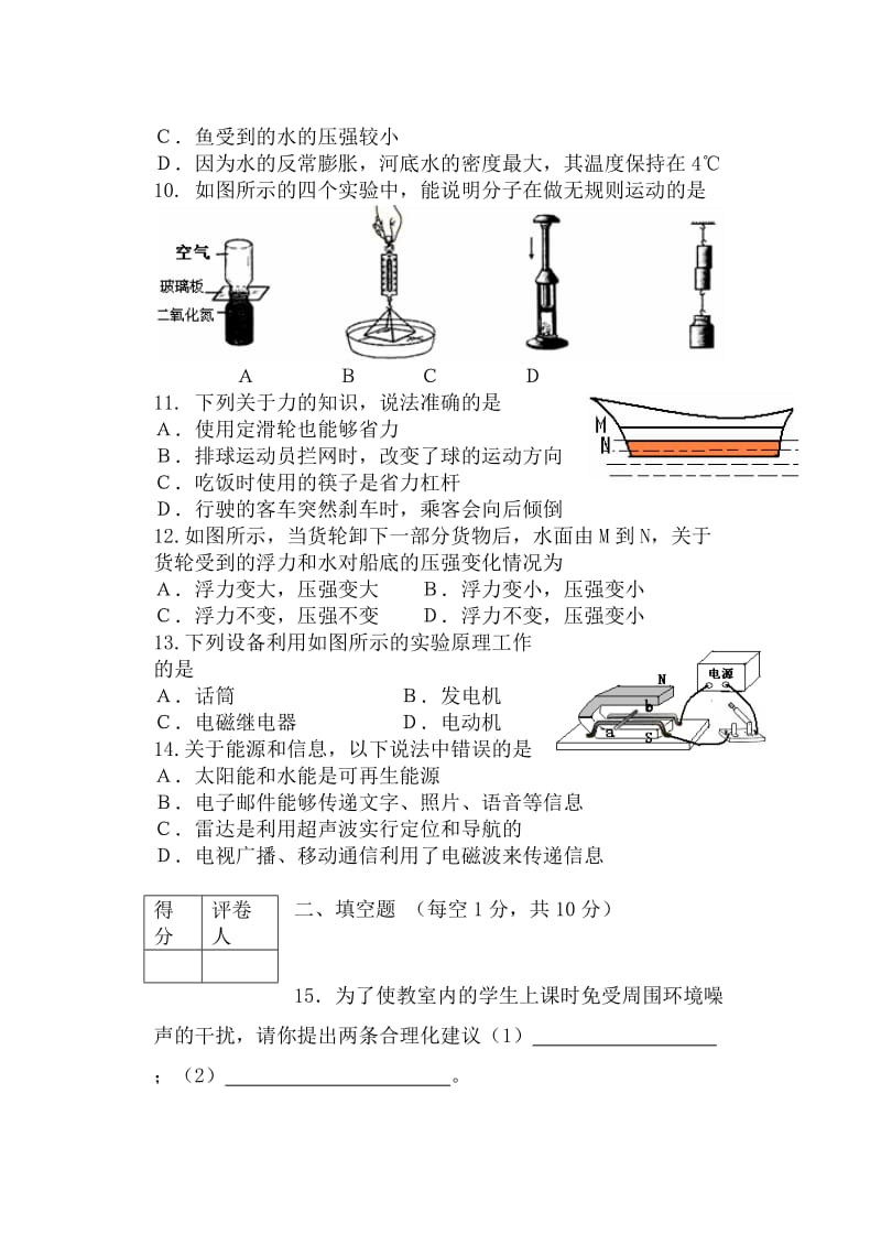 内蒙古呼伦贝尔市初中毕业生学业考试一.doc_第3页