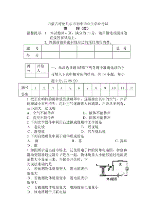 内蒙古呼伦贝尔市初中毕业生学业考试一.doc