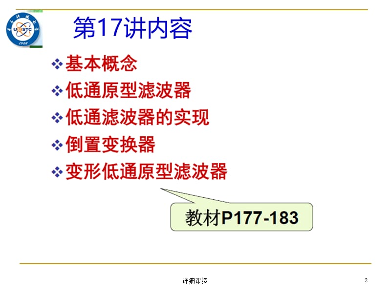 微波电路与系统(17)[稻谷书苑].ppt_第2页