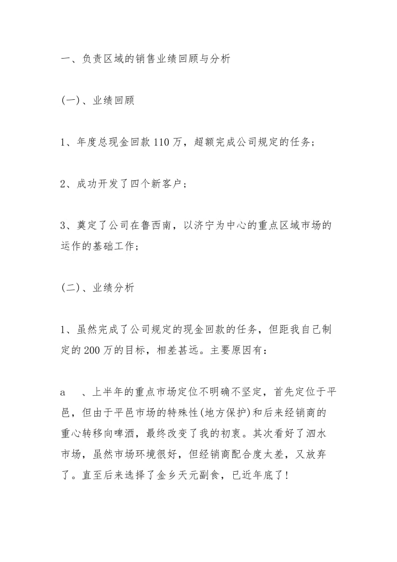 2021年白酒销售工作总结范文年夜全白酒销售年度总结.docx_第2页