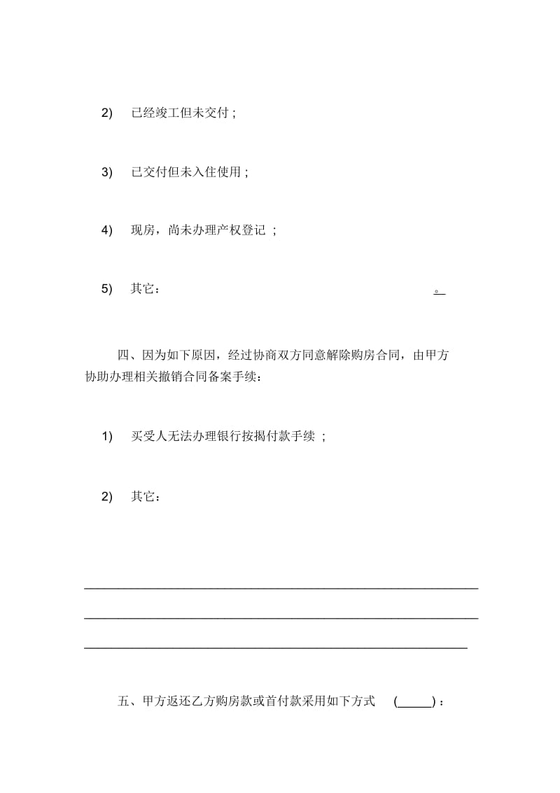 2019年退房协议书格式范文.docx_第2页