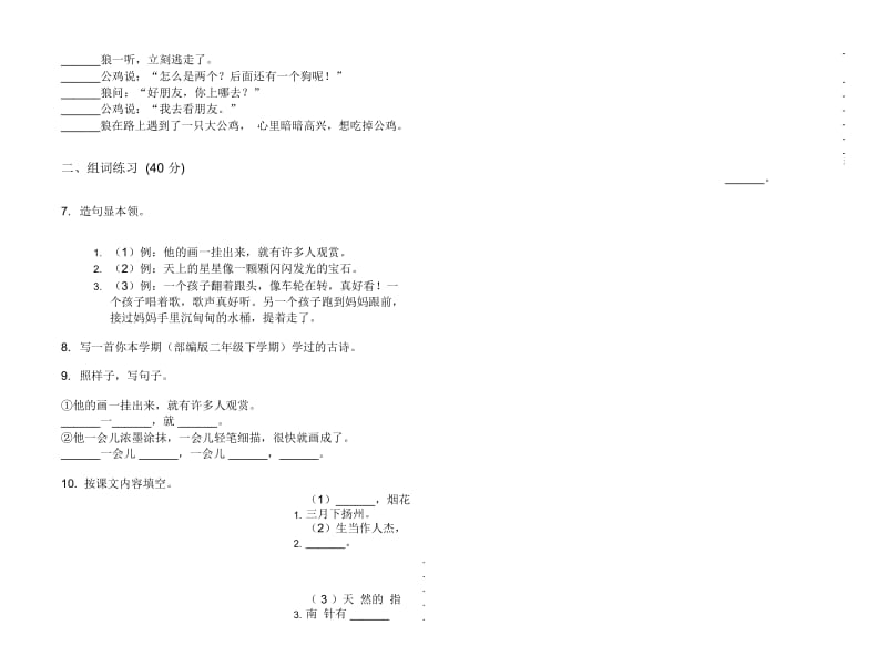 二年级下学期小学语文期末真题模拟试卷BM7.docx_第2页