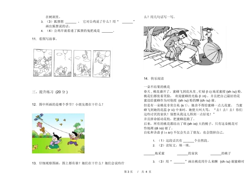 二年级下学期小学语文期中真题模拟试卷SM3.docx_第3页