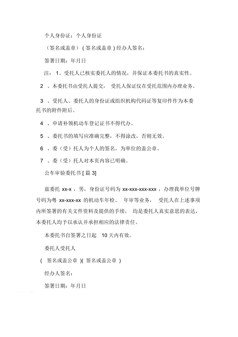 公车审验委托书范文.docx_第2页