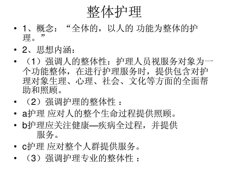 护理学基础 护理程序课件.ppt_第1页