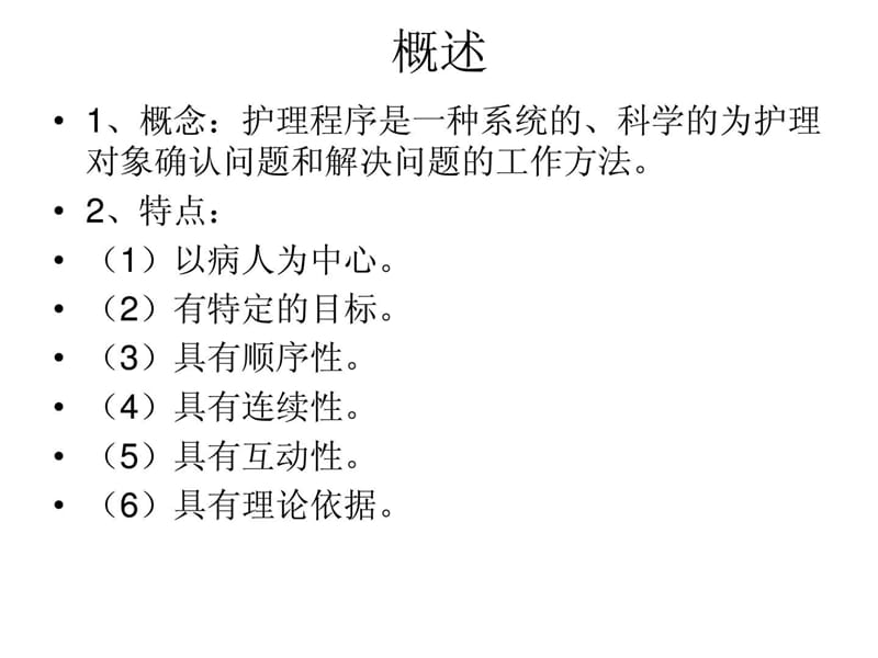 护理学基础 护理程序课件.ppt_第3页