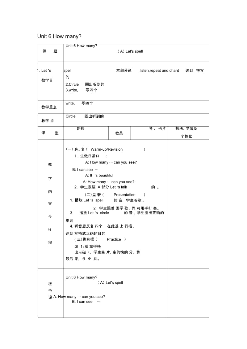 三年级英语下册《Unit6Howmany》(第3课时)教案人教PEP.docx_第1页