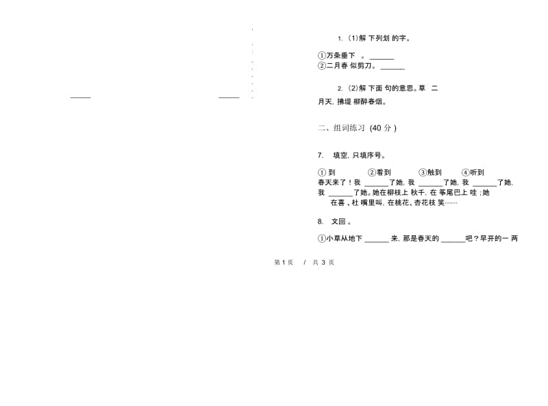 二年级下学期小学语文期中真题模拟试卷RQ1.docx_第2页