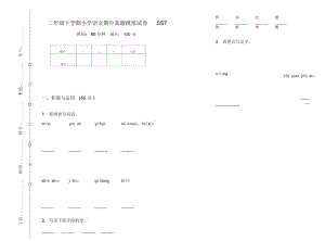 二年级下学期小学语文期中真题模拟试卷SS7.docx