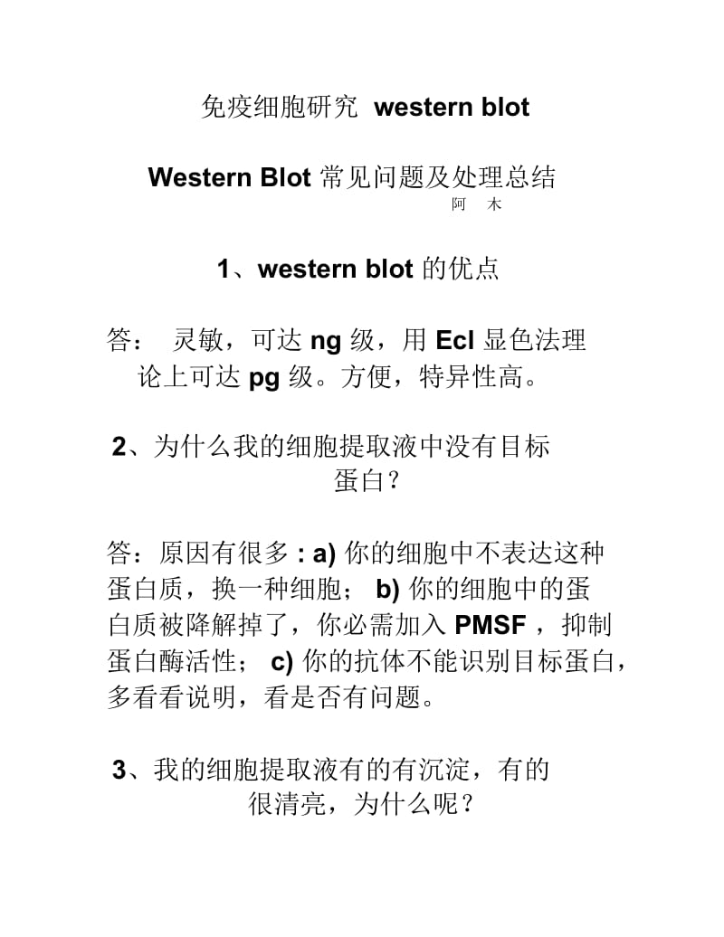 WesternBlot常见问题及处理总结要点.docx_第1页