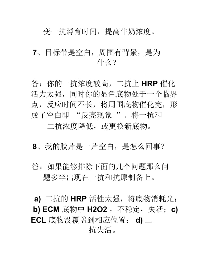 WesternBlot常见问题及处理总结要点.docx_第3页