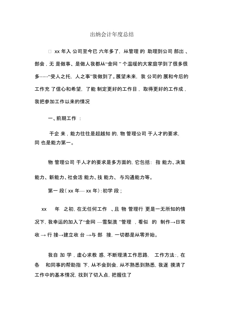 2020年出纳会计年度总结.docx_第1页